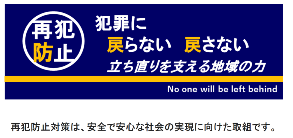 画像に alt 属性が指定されていません。ファイル名: %E5%86%8D%E7%8A%AF%E9%98%B2%E6%AD%A2-1024x481.png